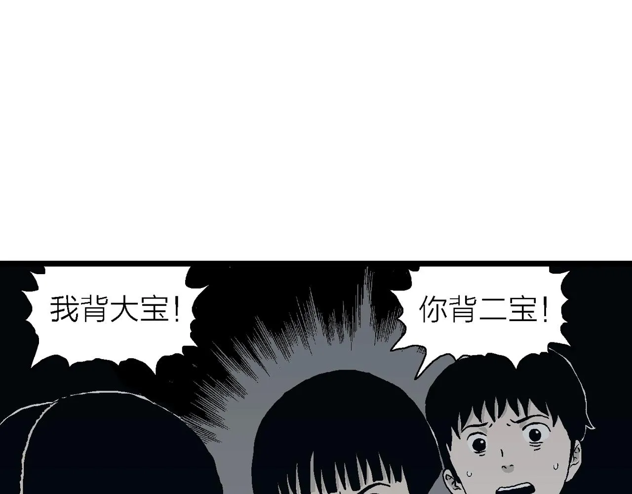 第25话 地狱游戏（十四） 第8页