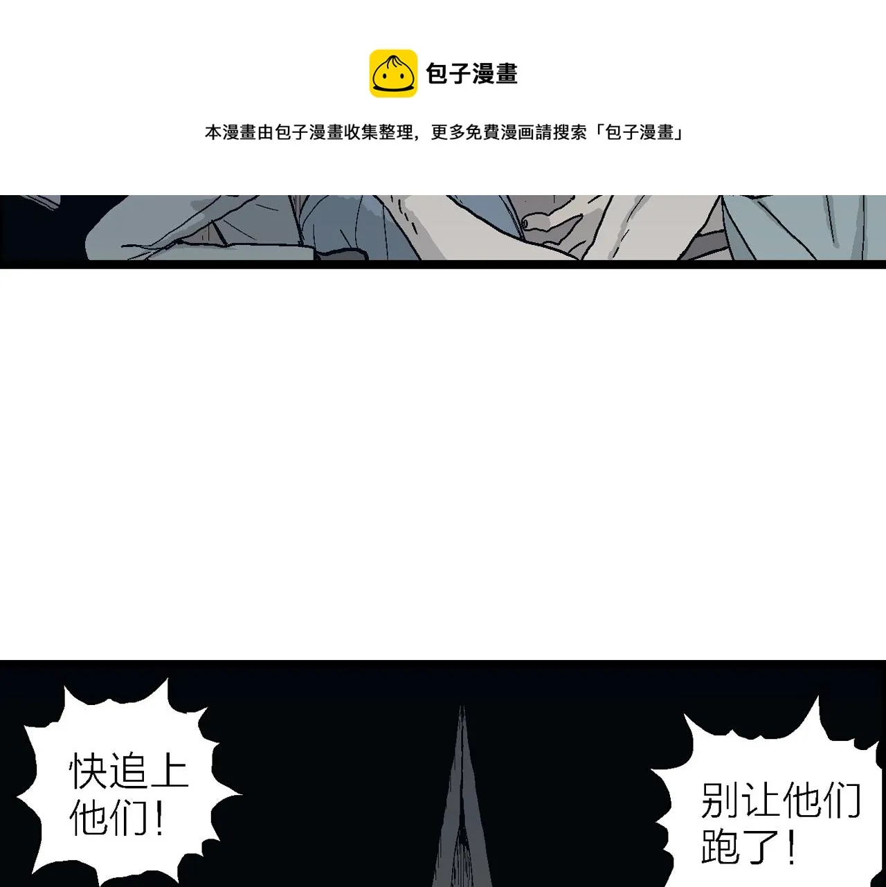 第25话 地狱游戏（十四） 第11页