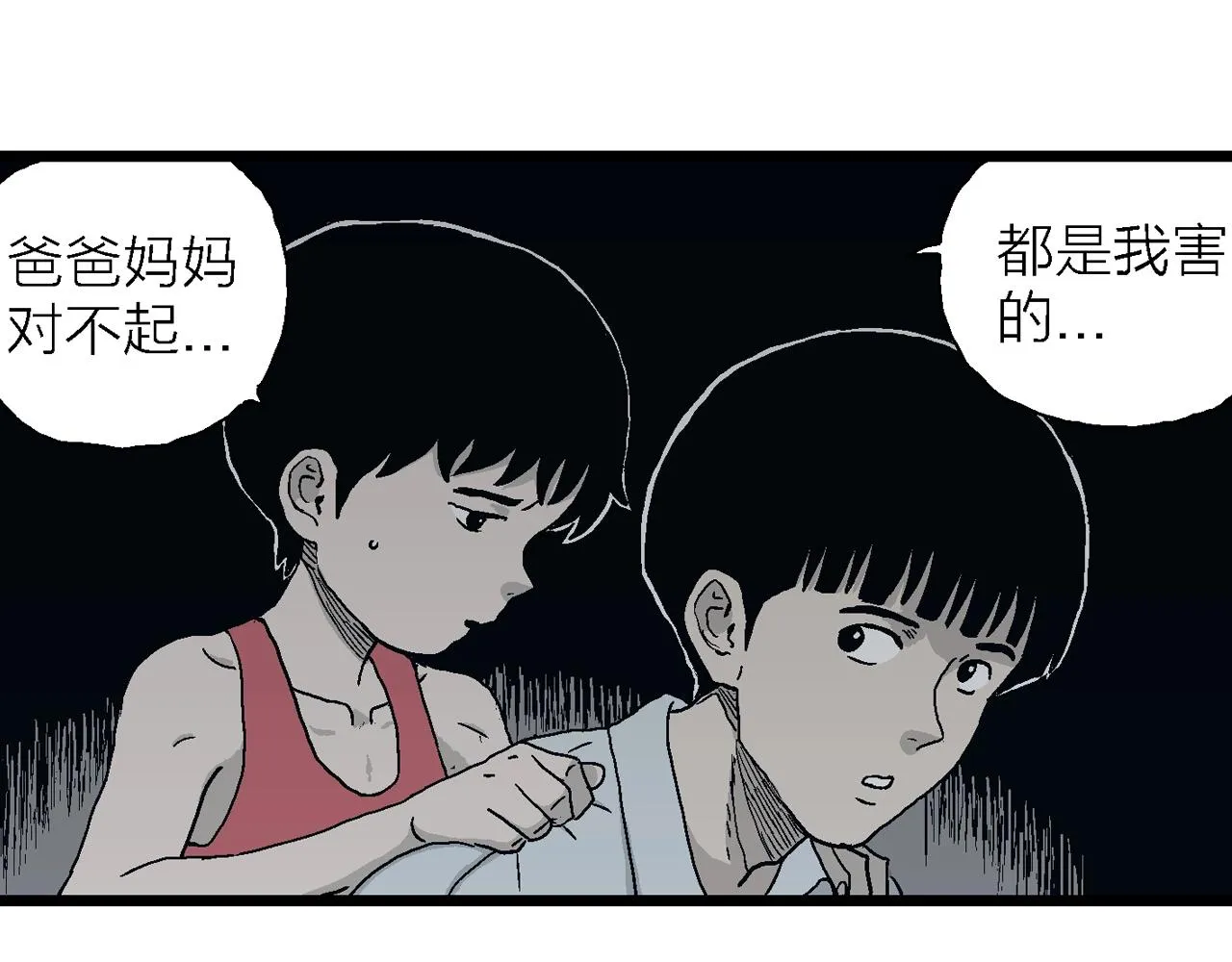 第25话 地狱游戏（十四） 第18页