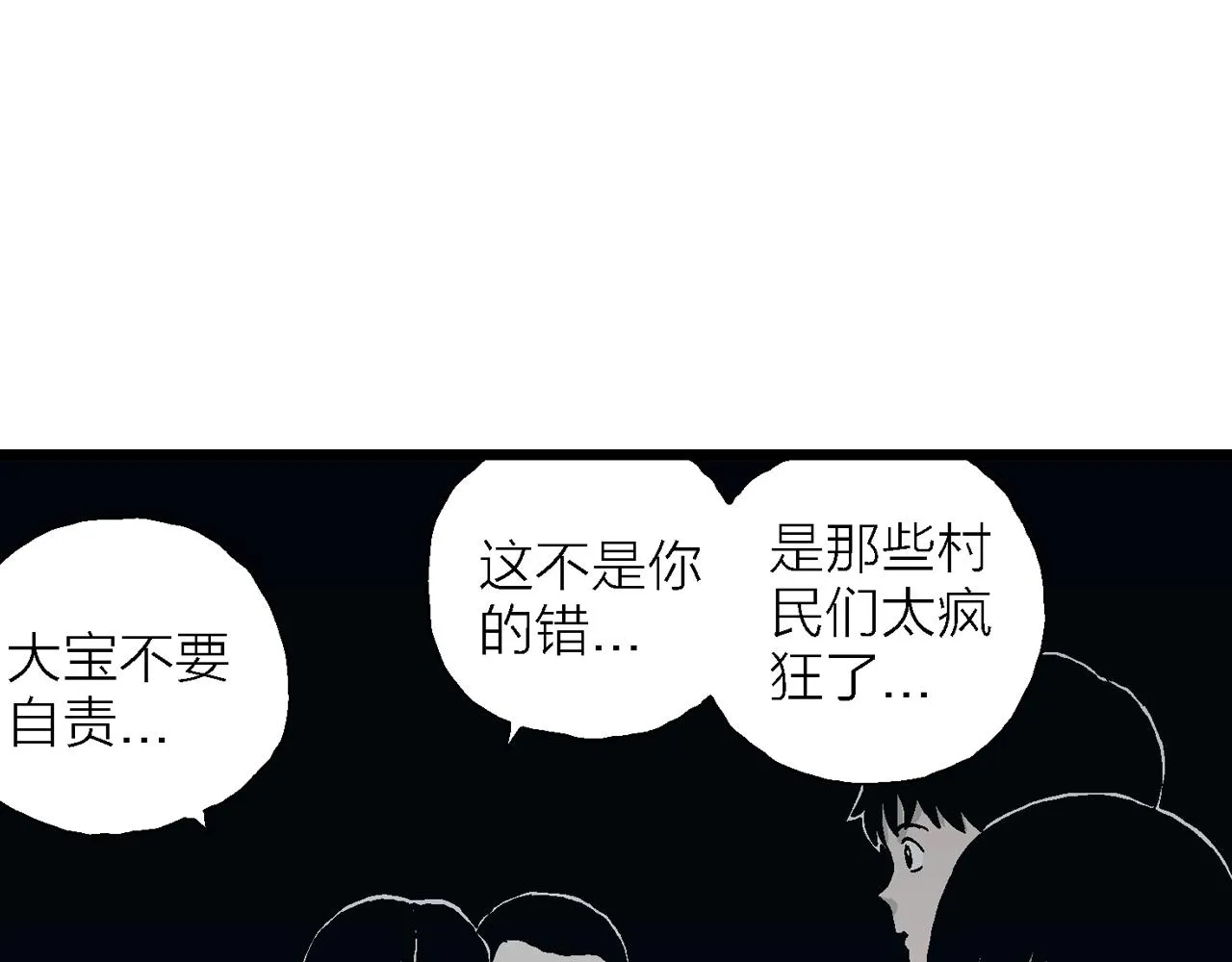 第25话 地狱游戏（十四） 第19页