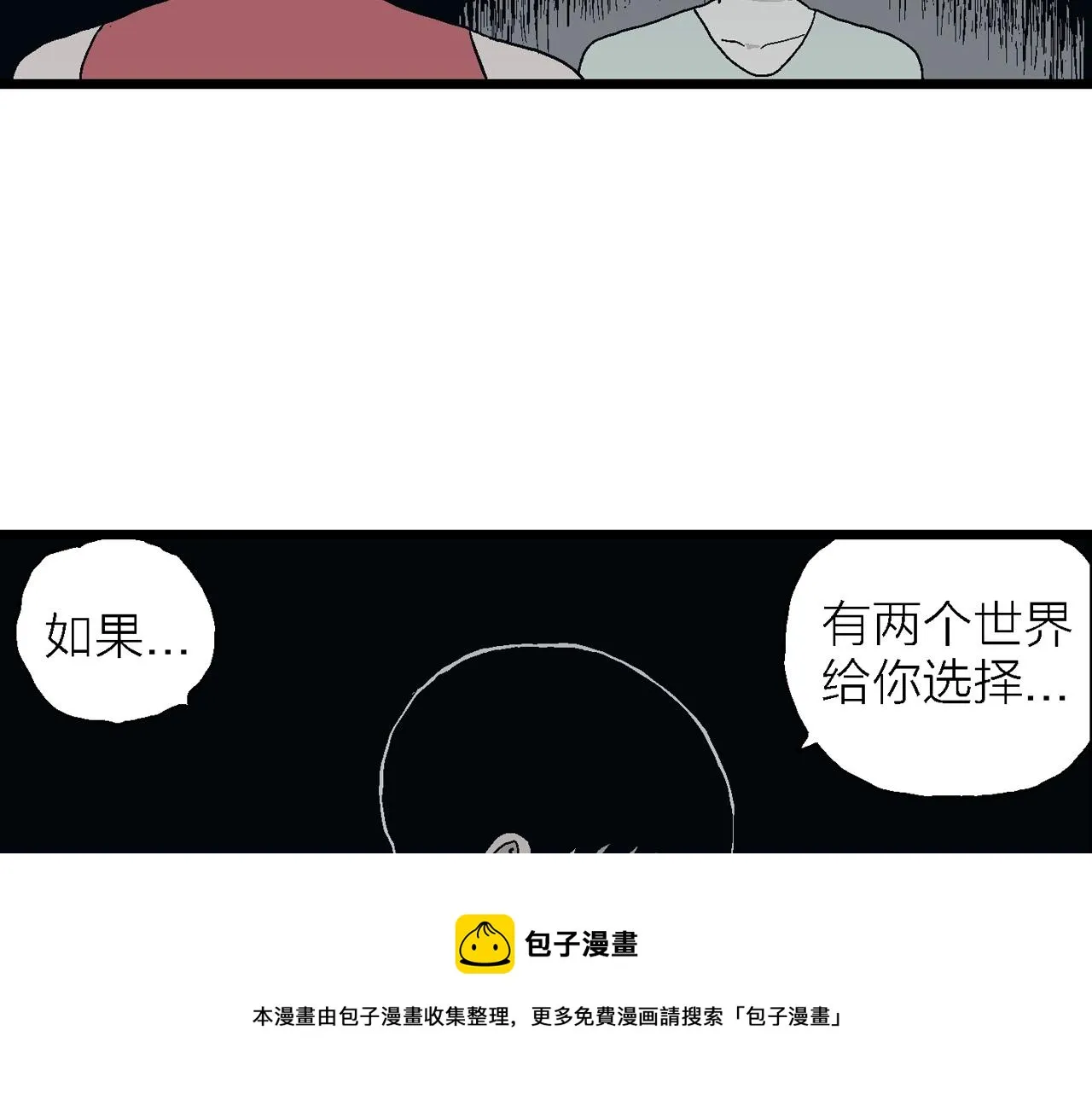 第25话 地狱游戏（十四） 第31页