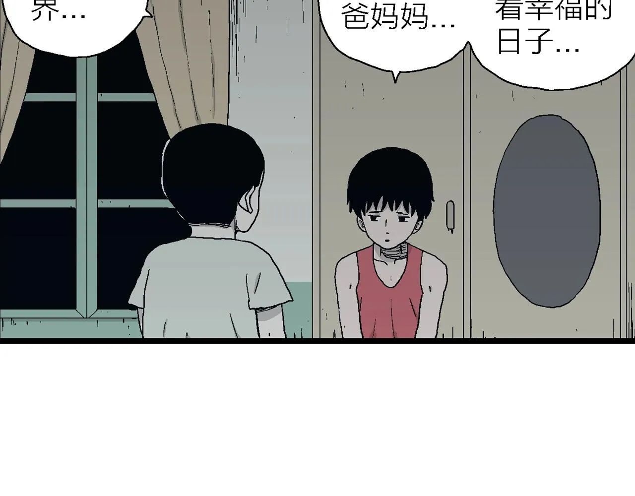 第25话 地狱游戏（十四） 第33页