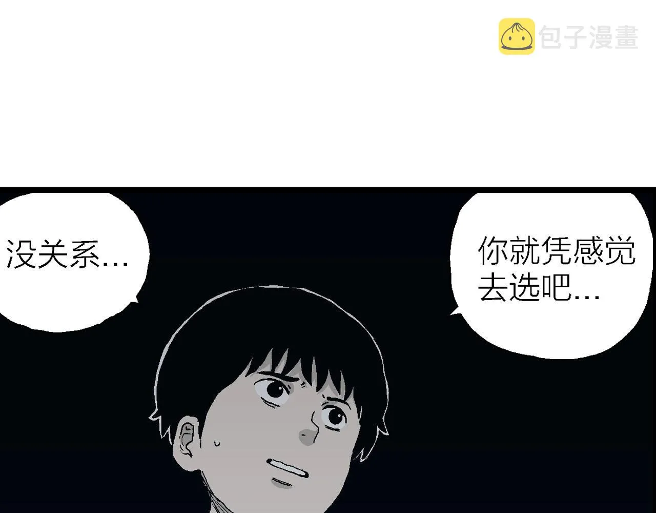 第25话 地狱游戏（十四） 第38页