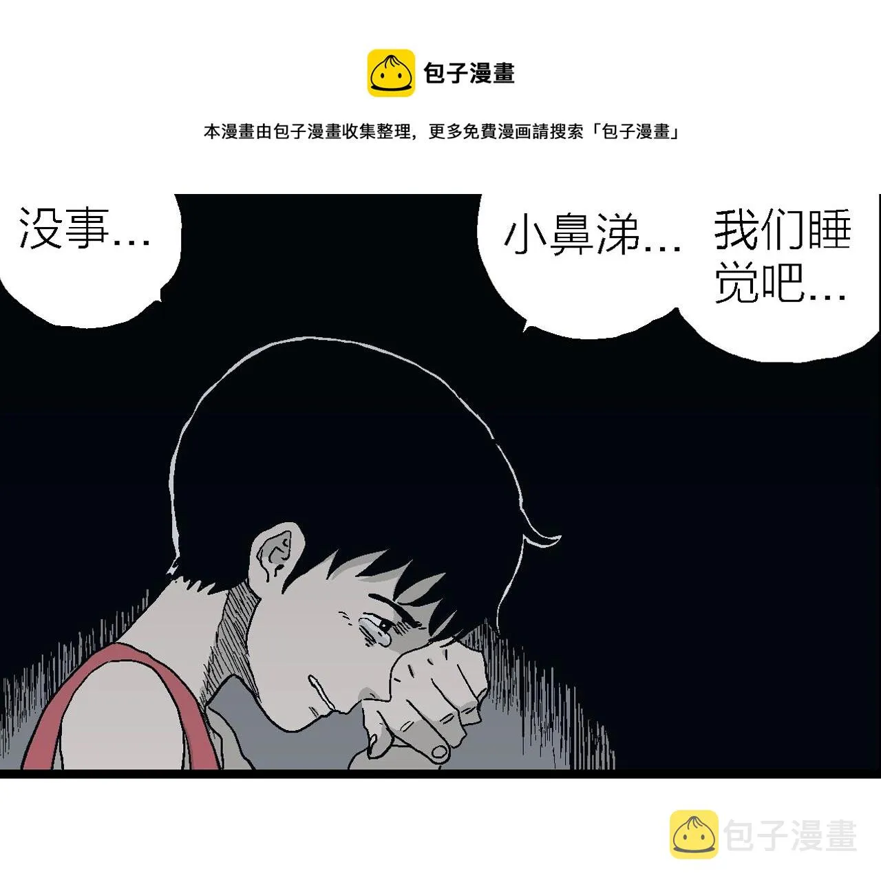 第25话 地狱游戏（十四） 第51页