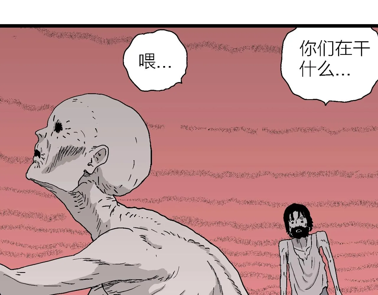 第25话 地狱游戏（十四） 第122页