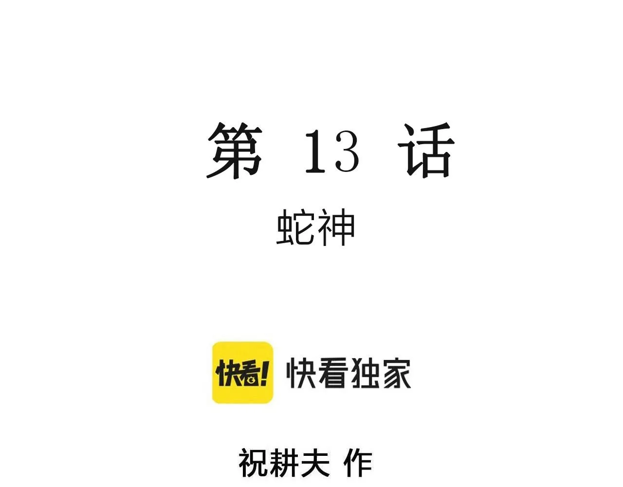 第24话 地狱游戏（十三） 第3页
