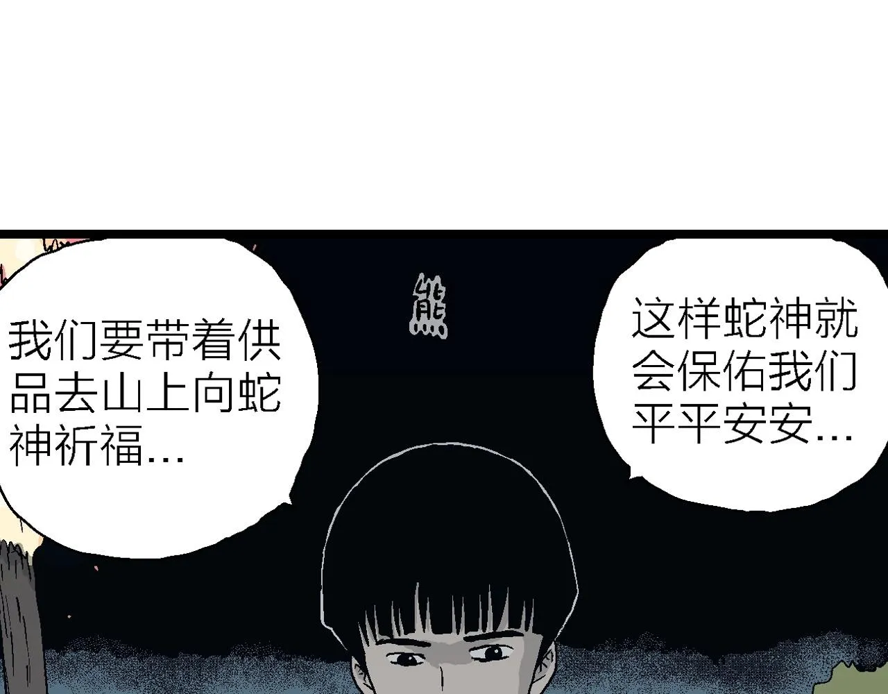 第24话 地狱游戏（十三） 第19页