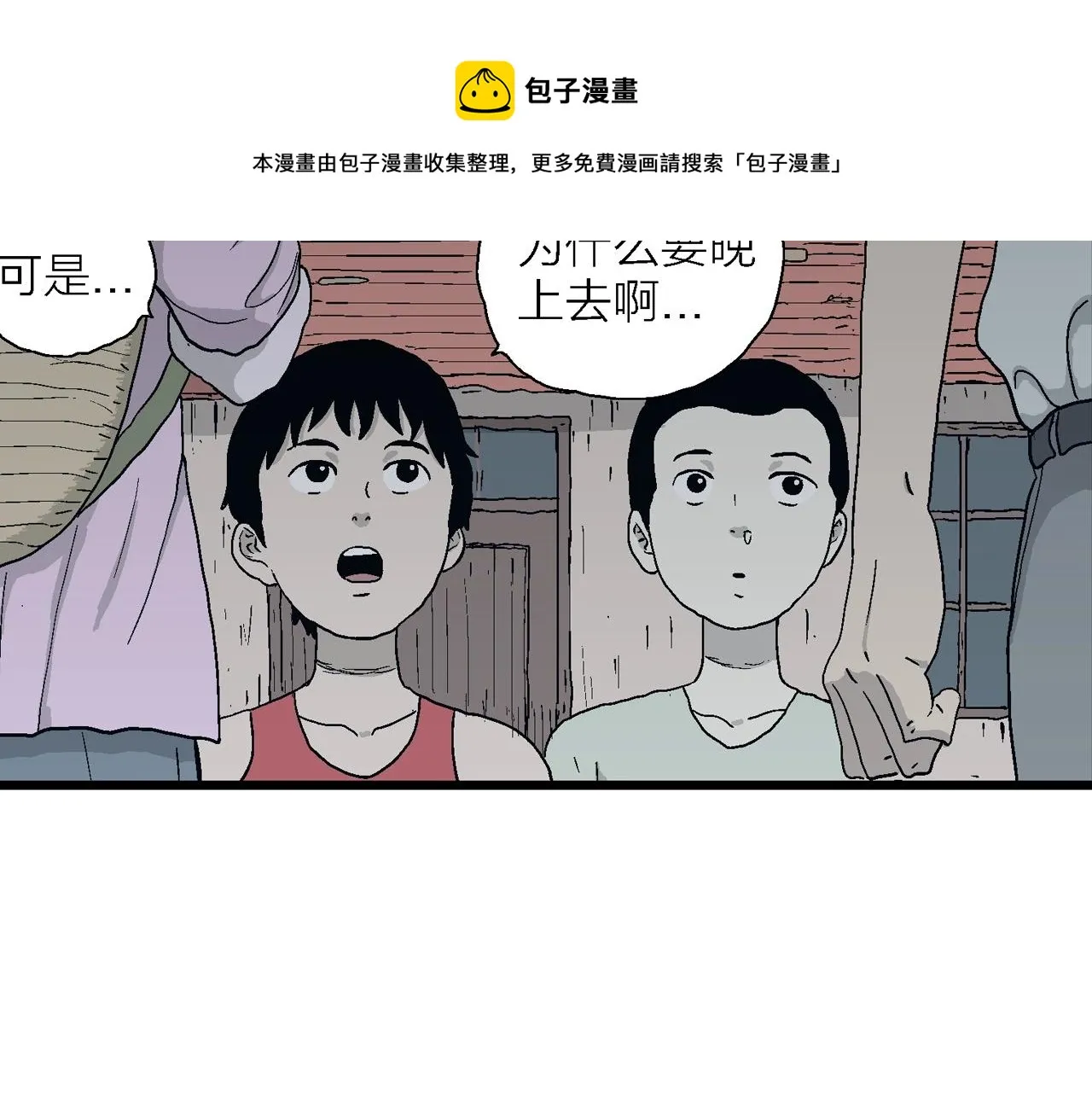第24话 地狱游戏（十三） 第21页