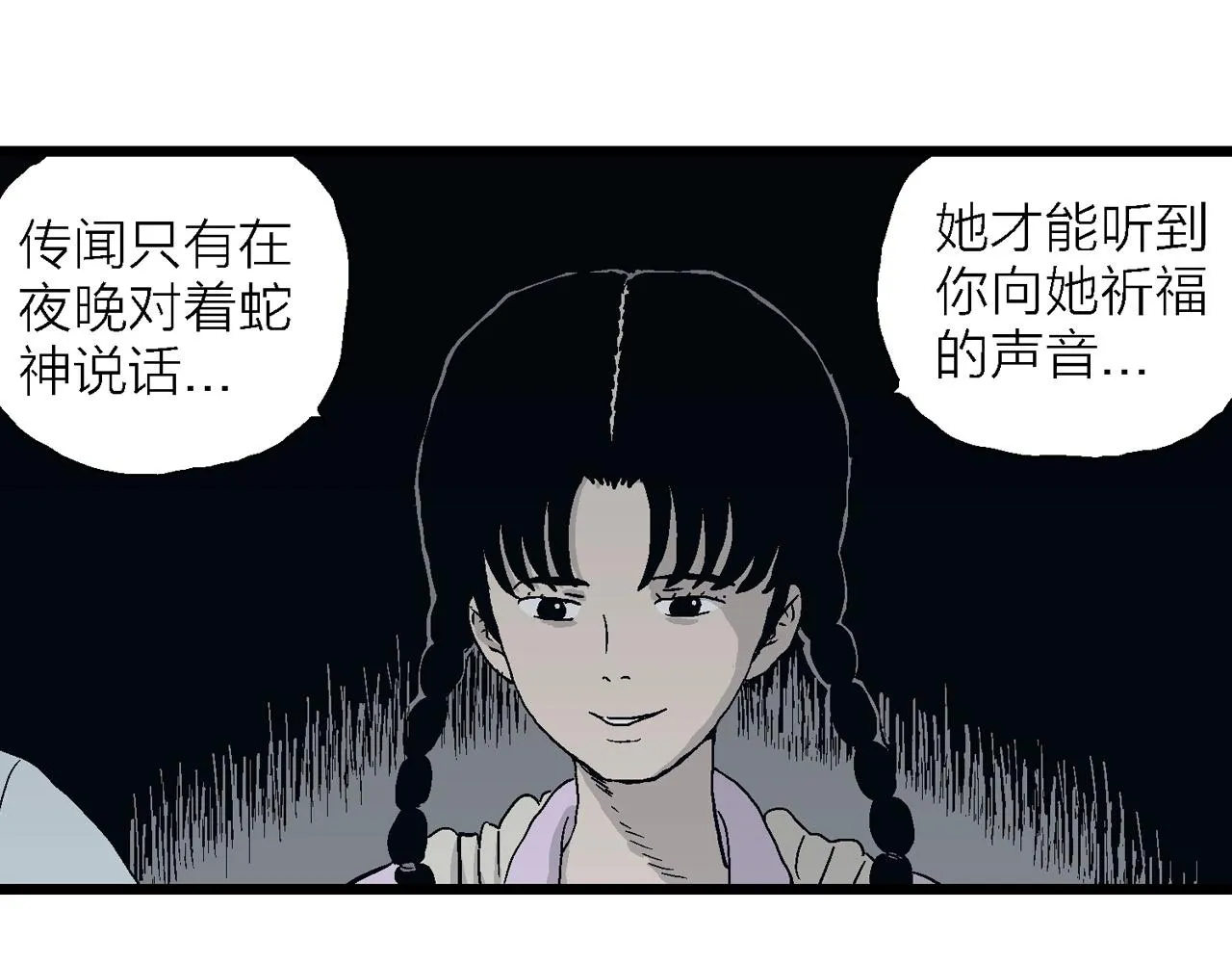 第24话 地狱游戏（十三） 第22页