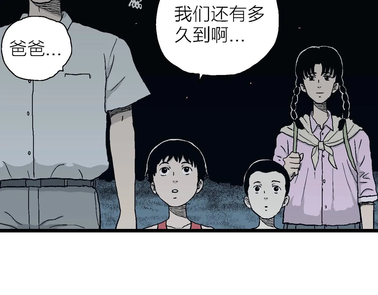 第24话 地狱游戏（十三） 第28页