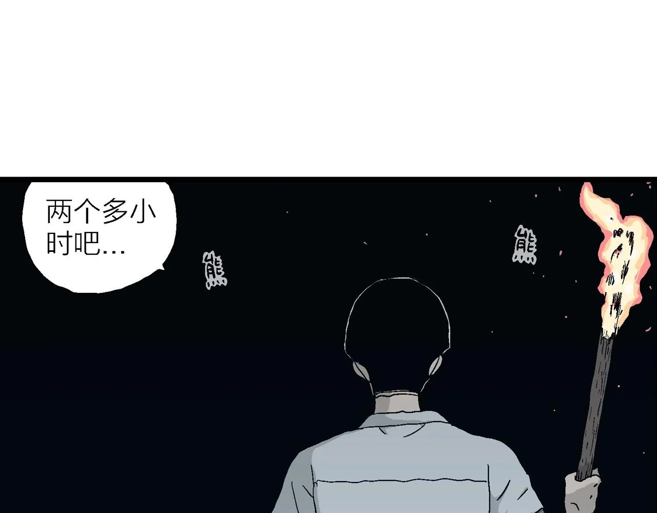第24话 地狱游戏（十三） 第30页