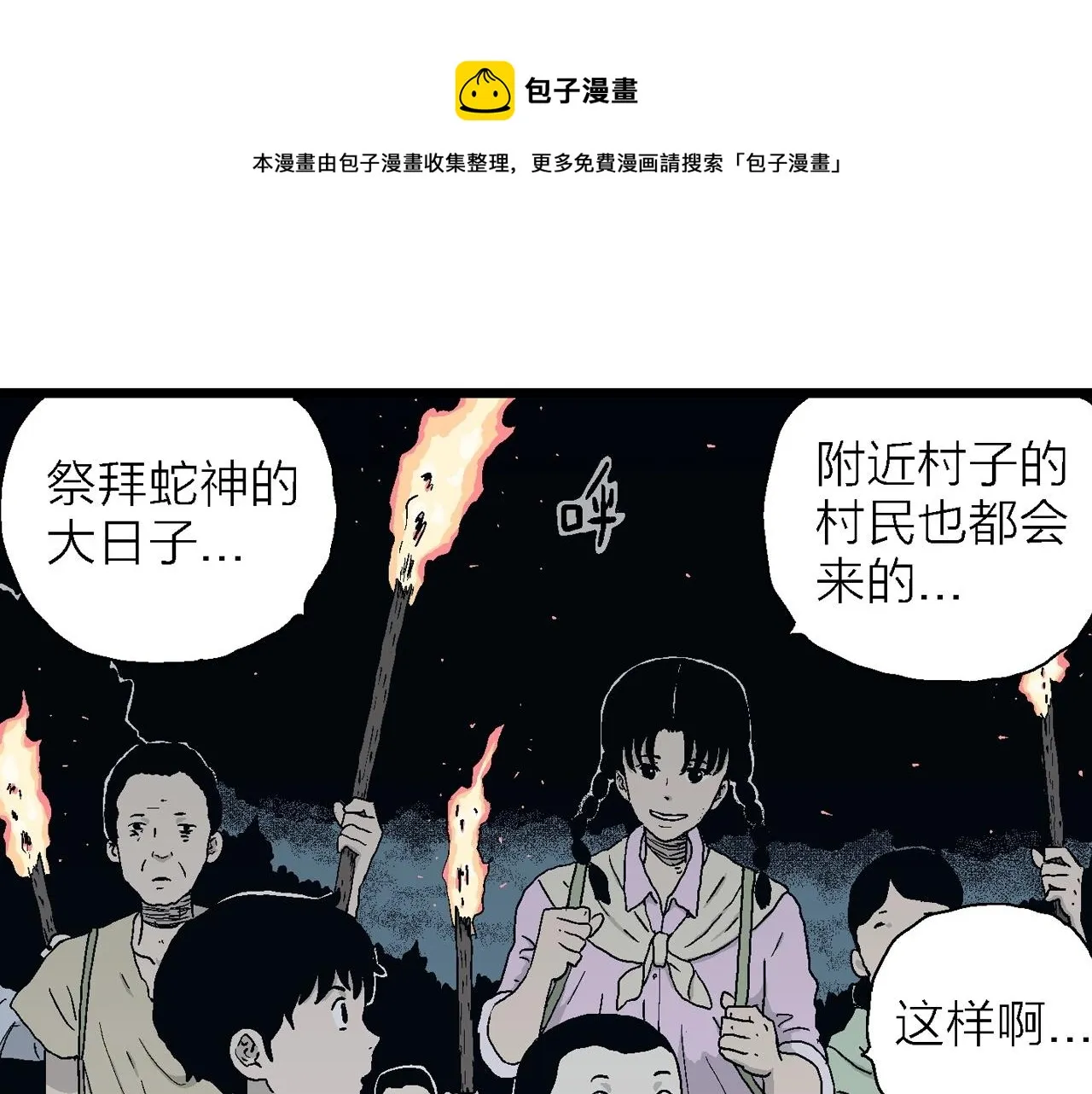 第24话 地狱游戏（十三） 第41页