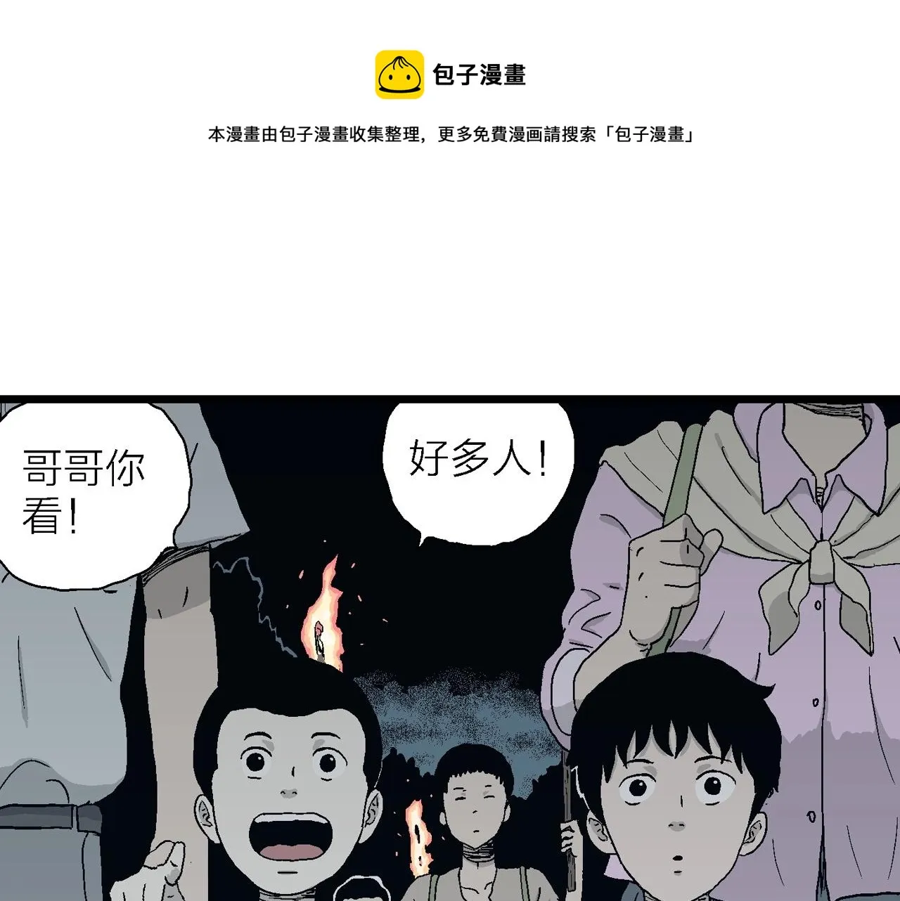 第24话 地狱游戏（十三） 第45页