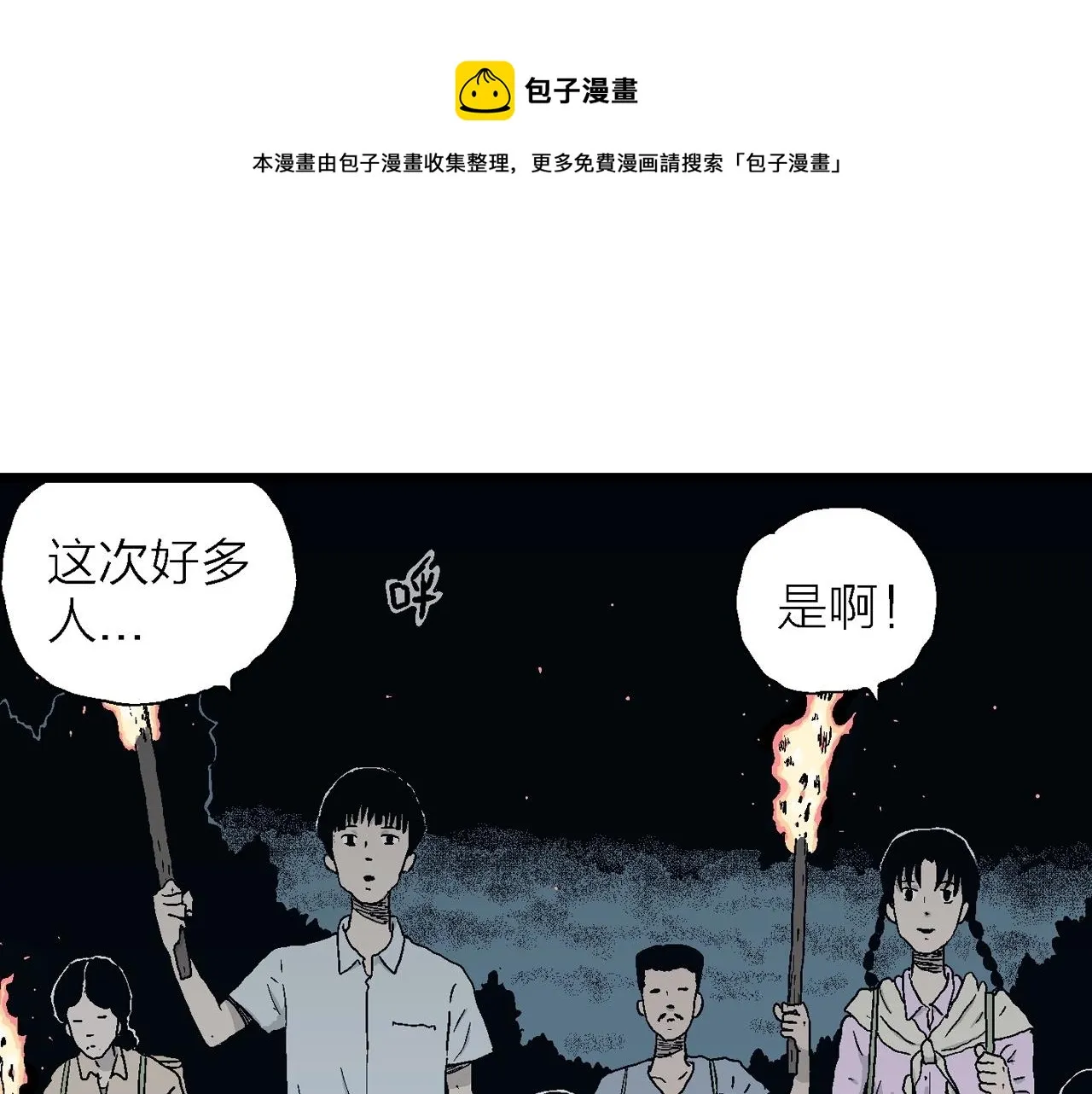 第24话 地狱游戏（十三） 第49页