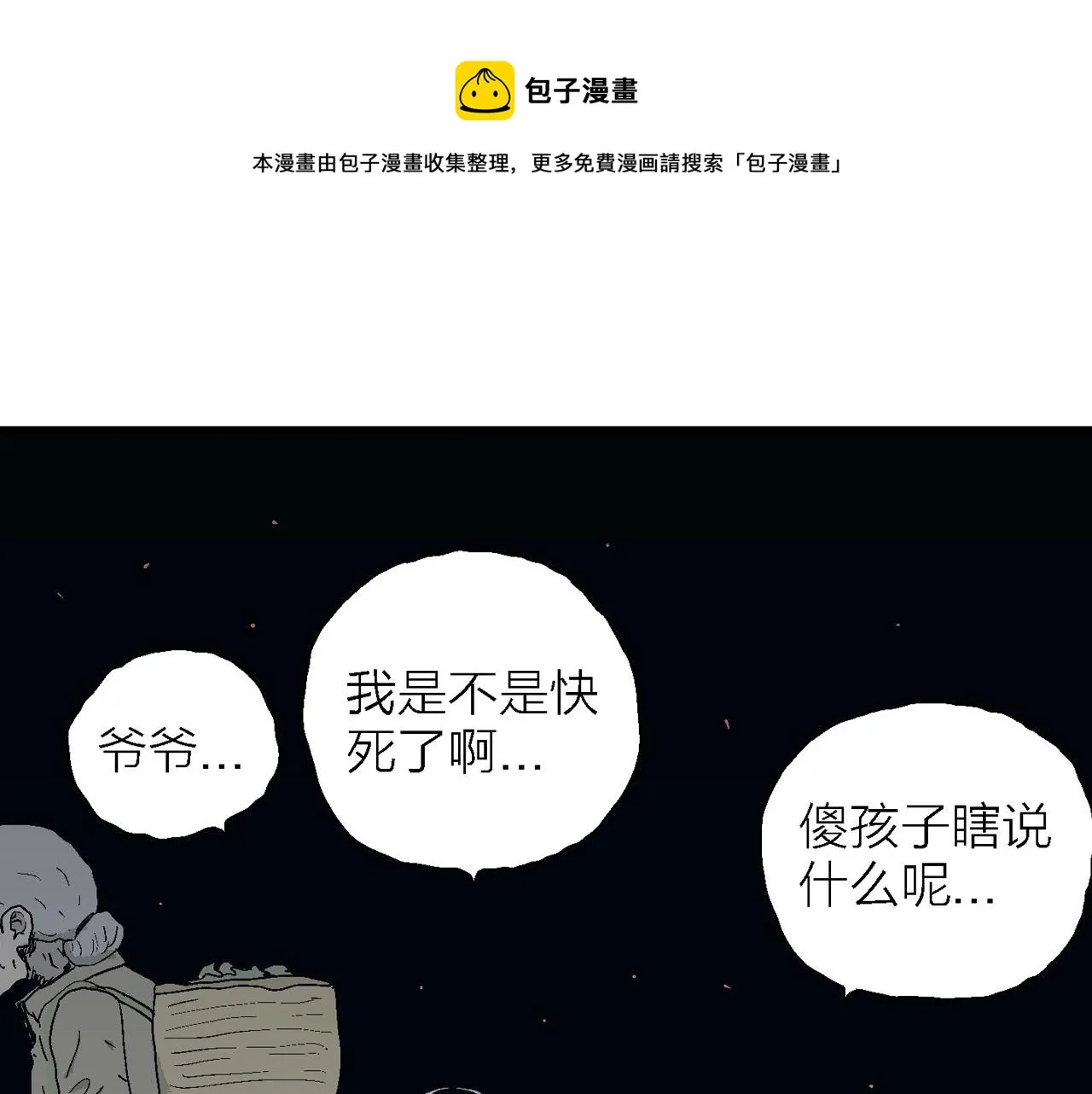 第24话 地狱游戏（十三） 第53页