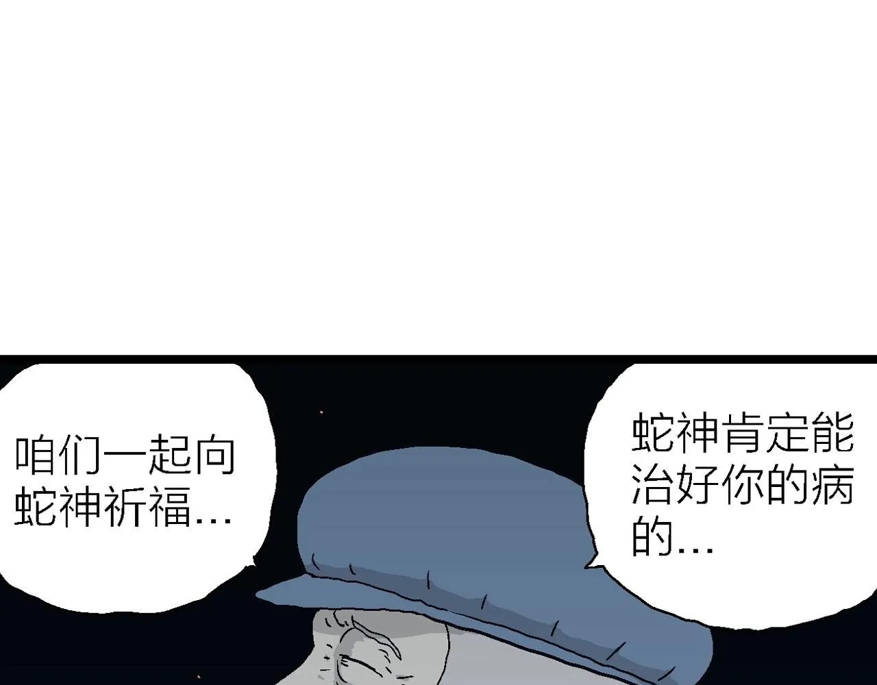 第24话 地狱游戏（十三） 第55页