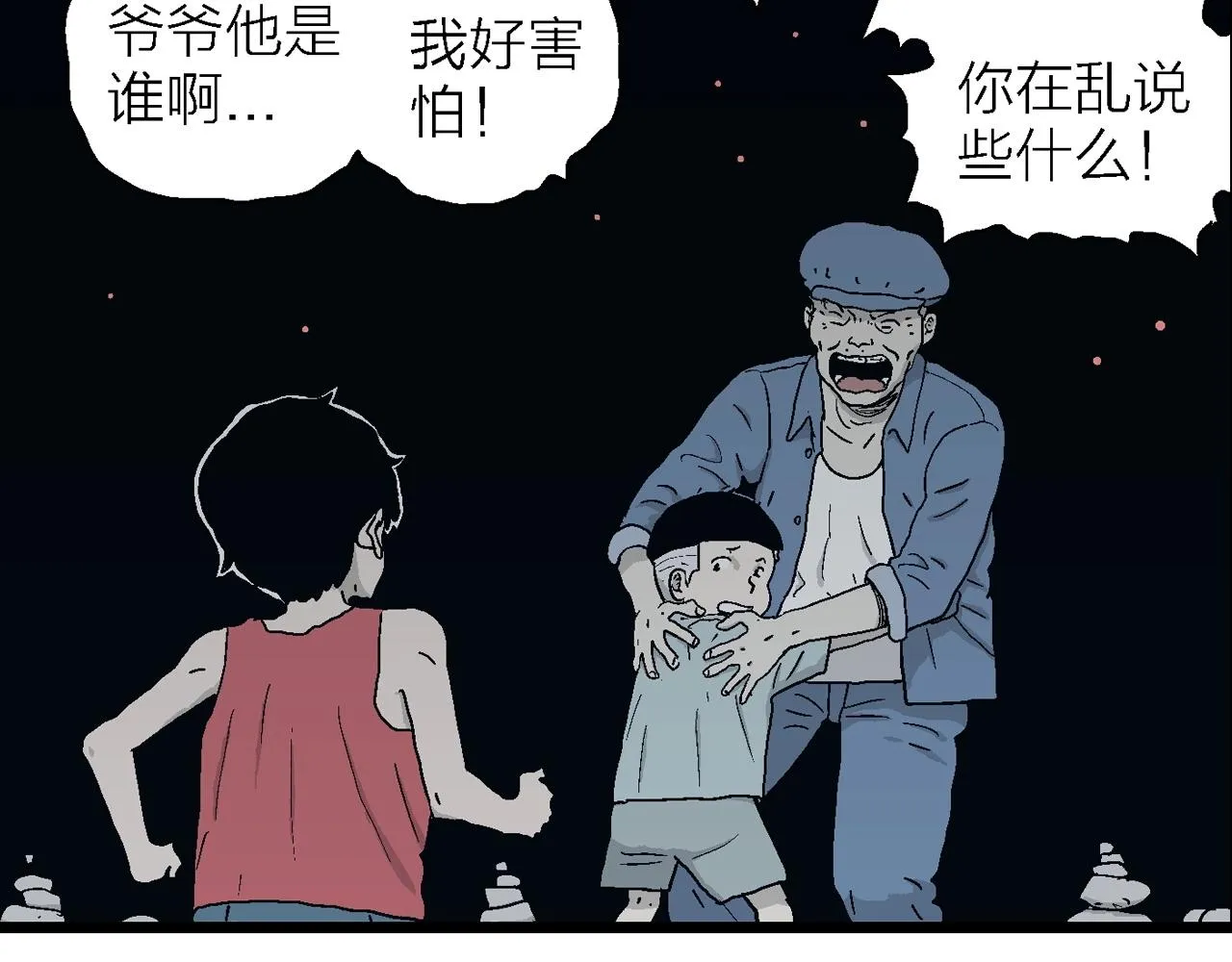 第24话 地狱游戏（十三） 第66页