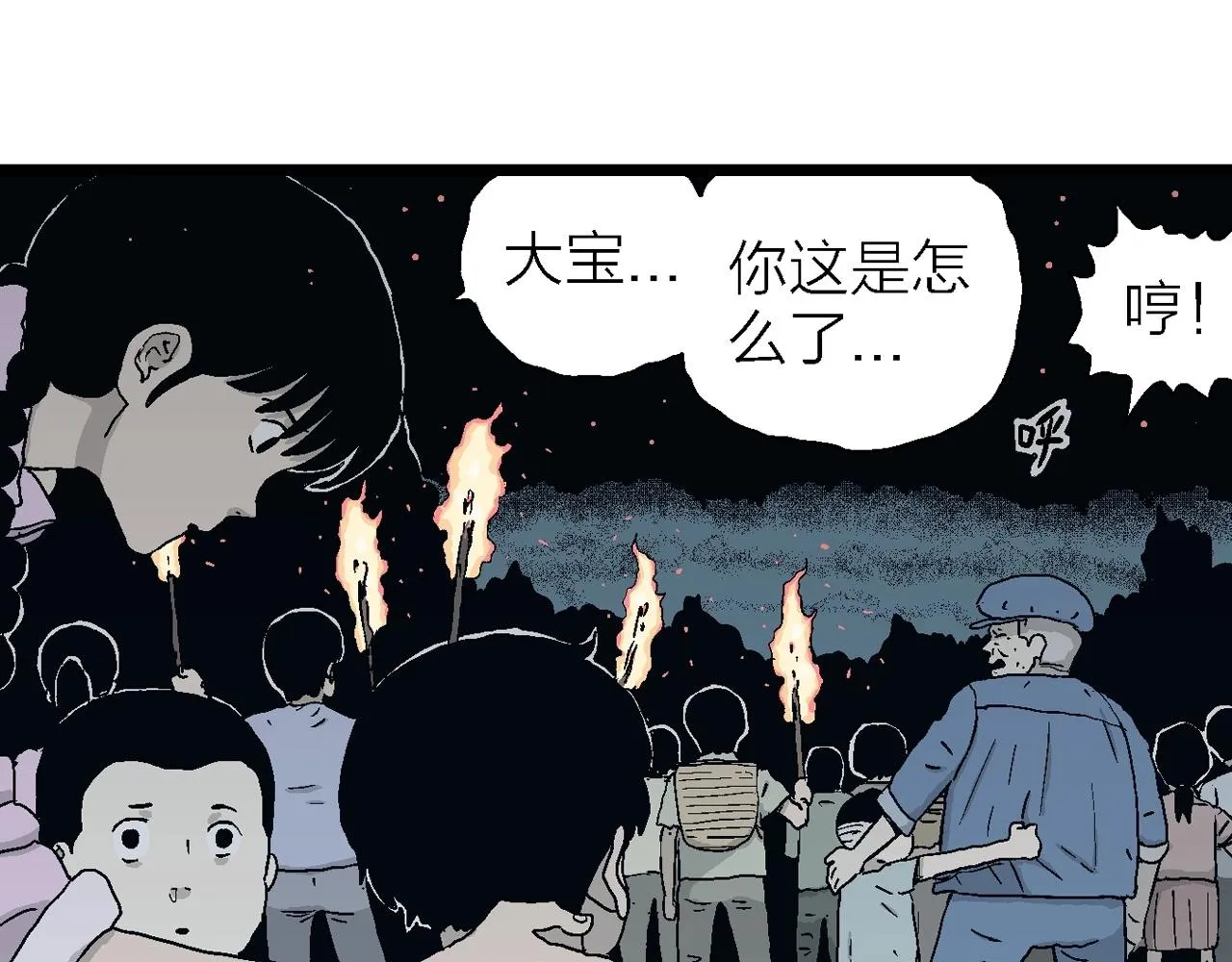 第24话 地狱游戏（十三） 第70页