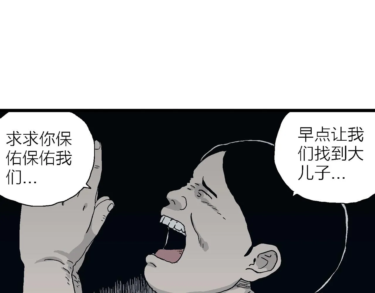 第24话 地狱游戏（十三） 第75页