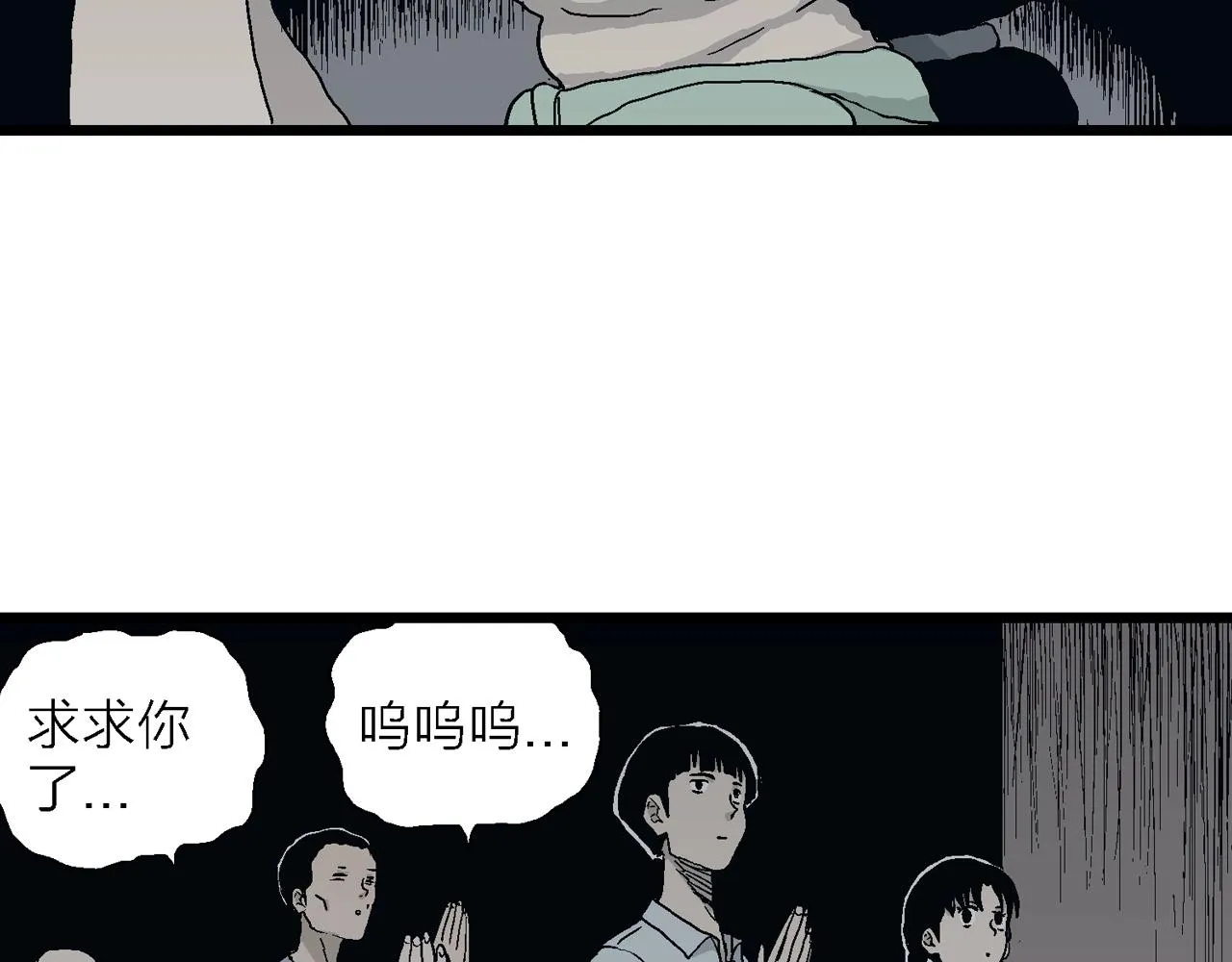 第24话 地狱游戏（十三） 第76页