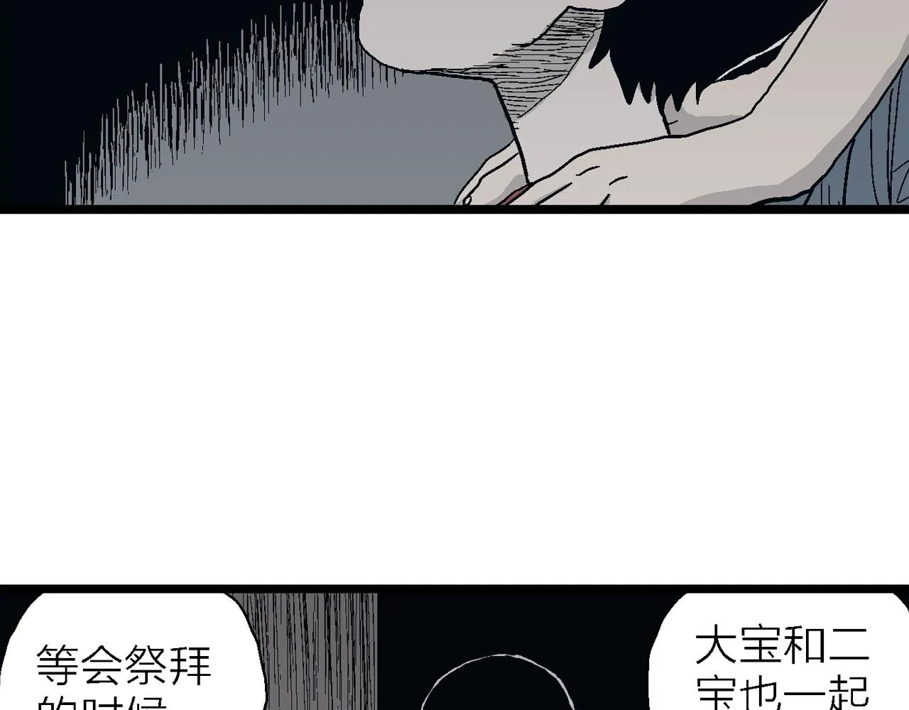 第24话 地狱游戏（十三） 第84页