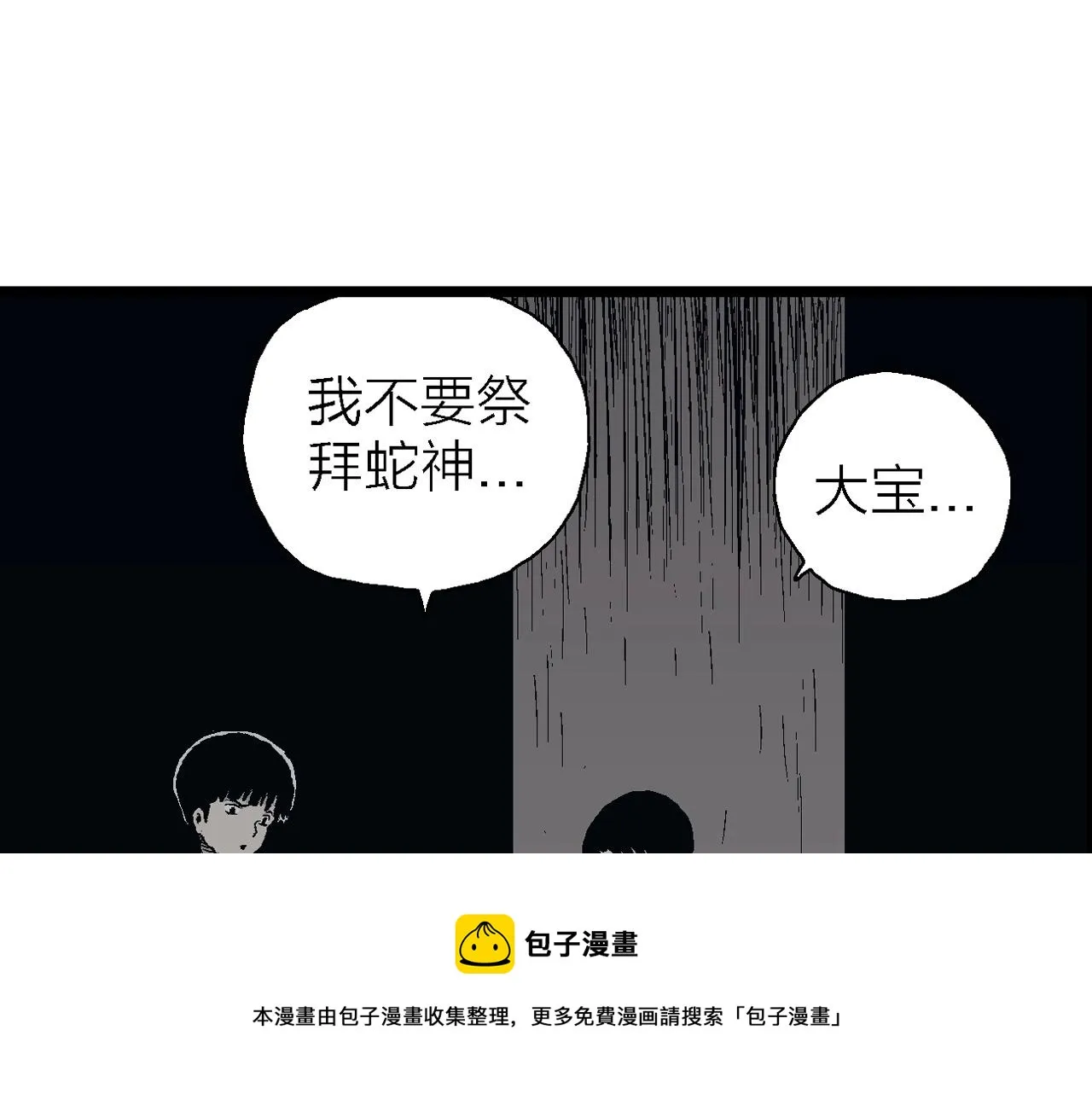 第24话 地狱游戏（十三） 第89页