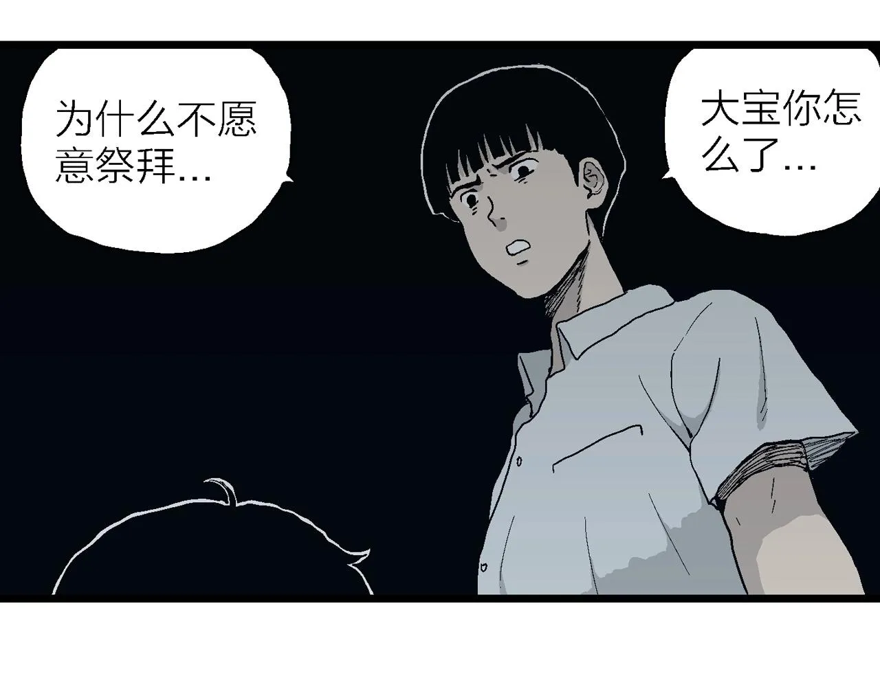 第24话 地狱游戏（十三） 第91页
