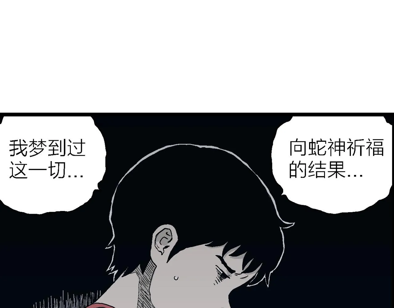 第24话 地狱游戏（十三） 第92页