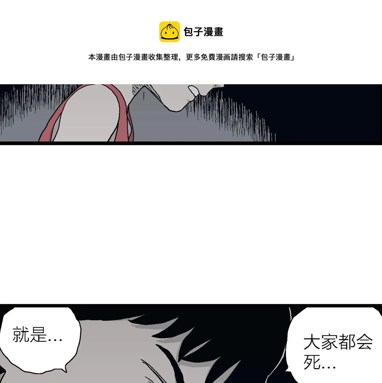 第24话 地狱游戏（十三） 第93页