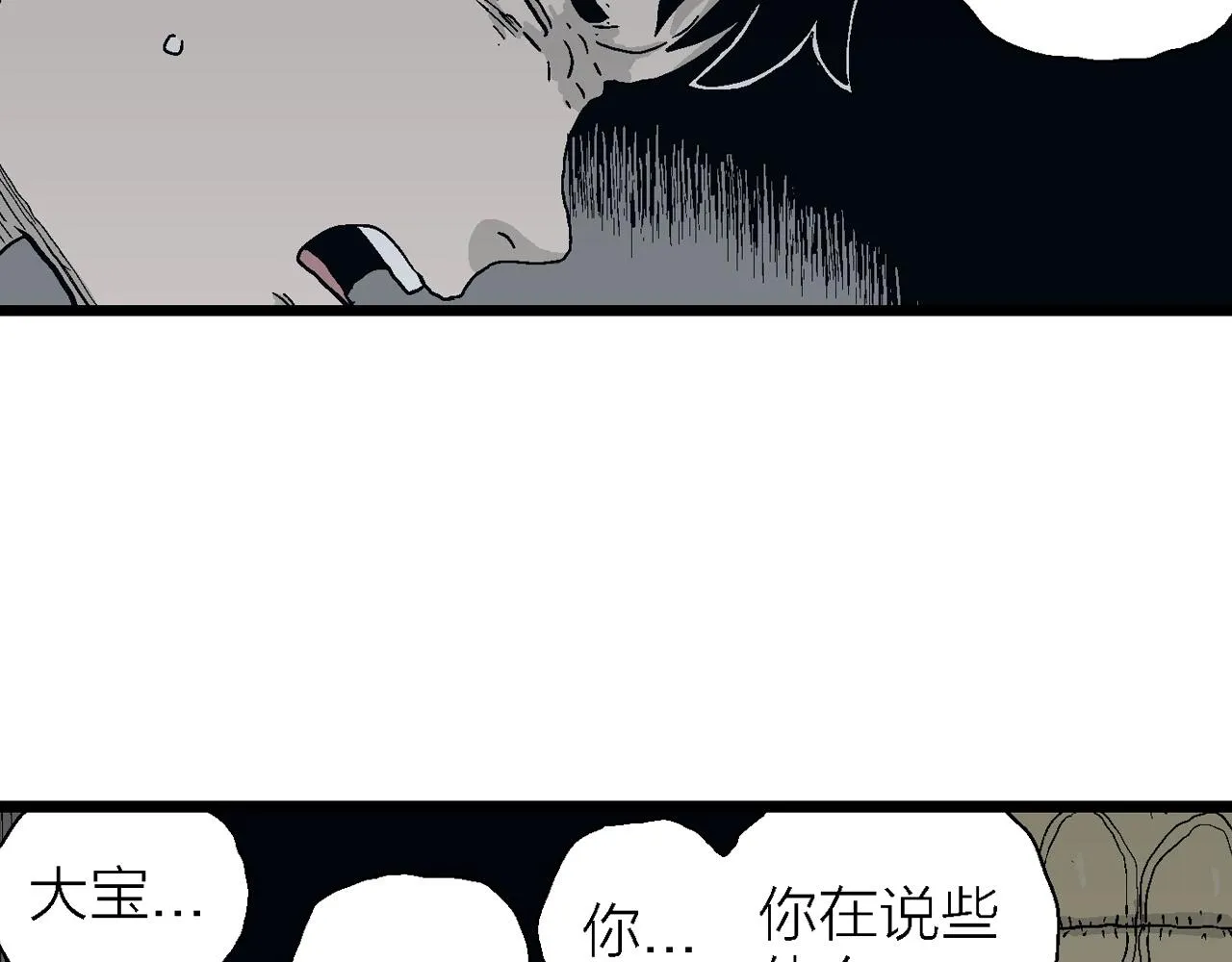 第24话 地狱游戏（十三） 第94页