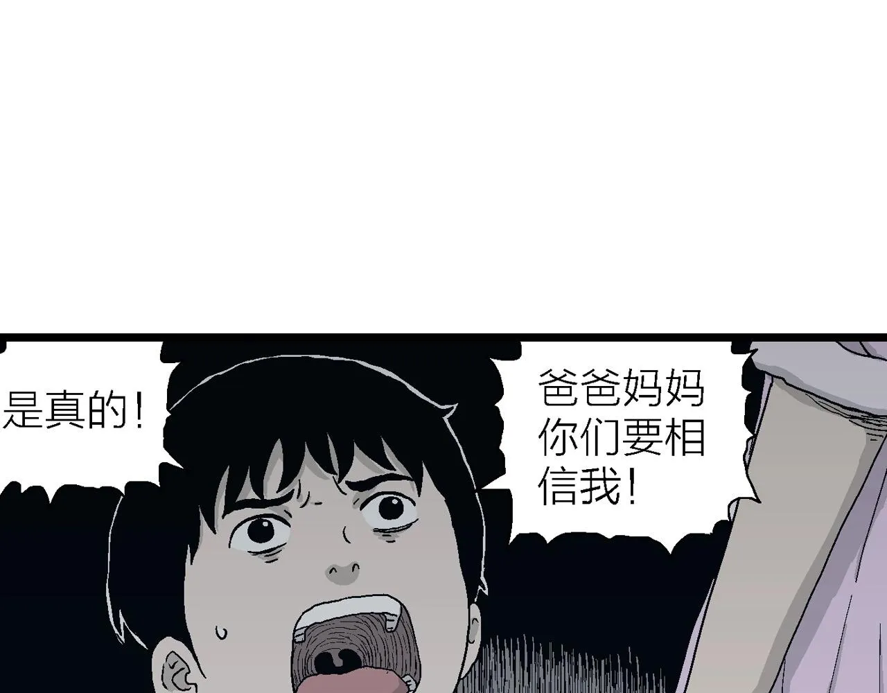 第24话 地狱游戏（十三） 第96页