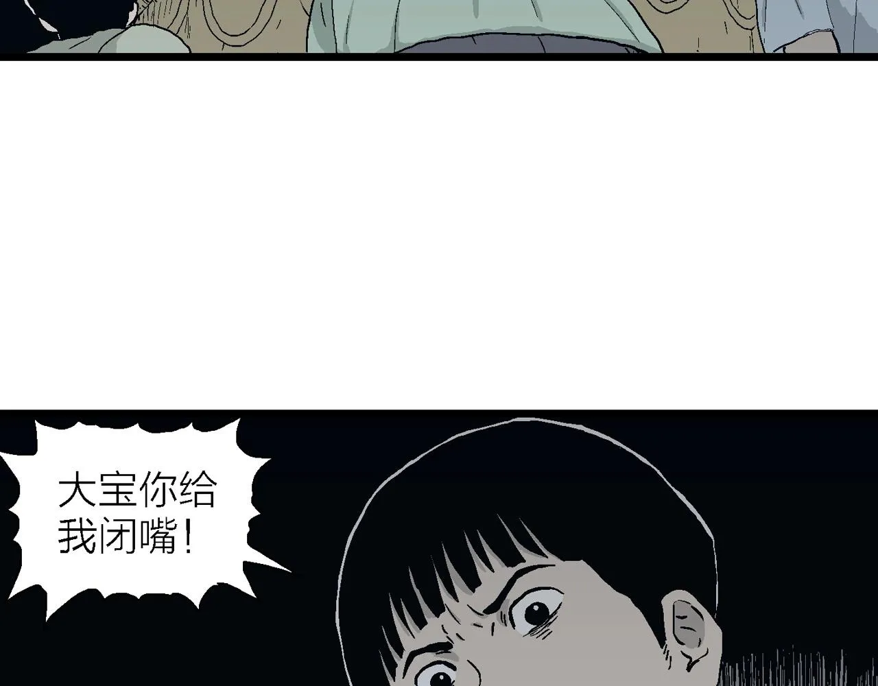 第24话 地狱游戏（十三） 第104页
