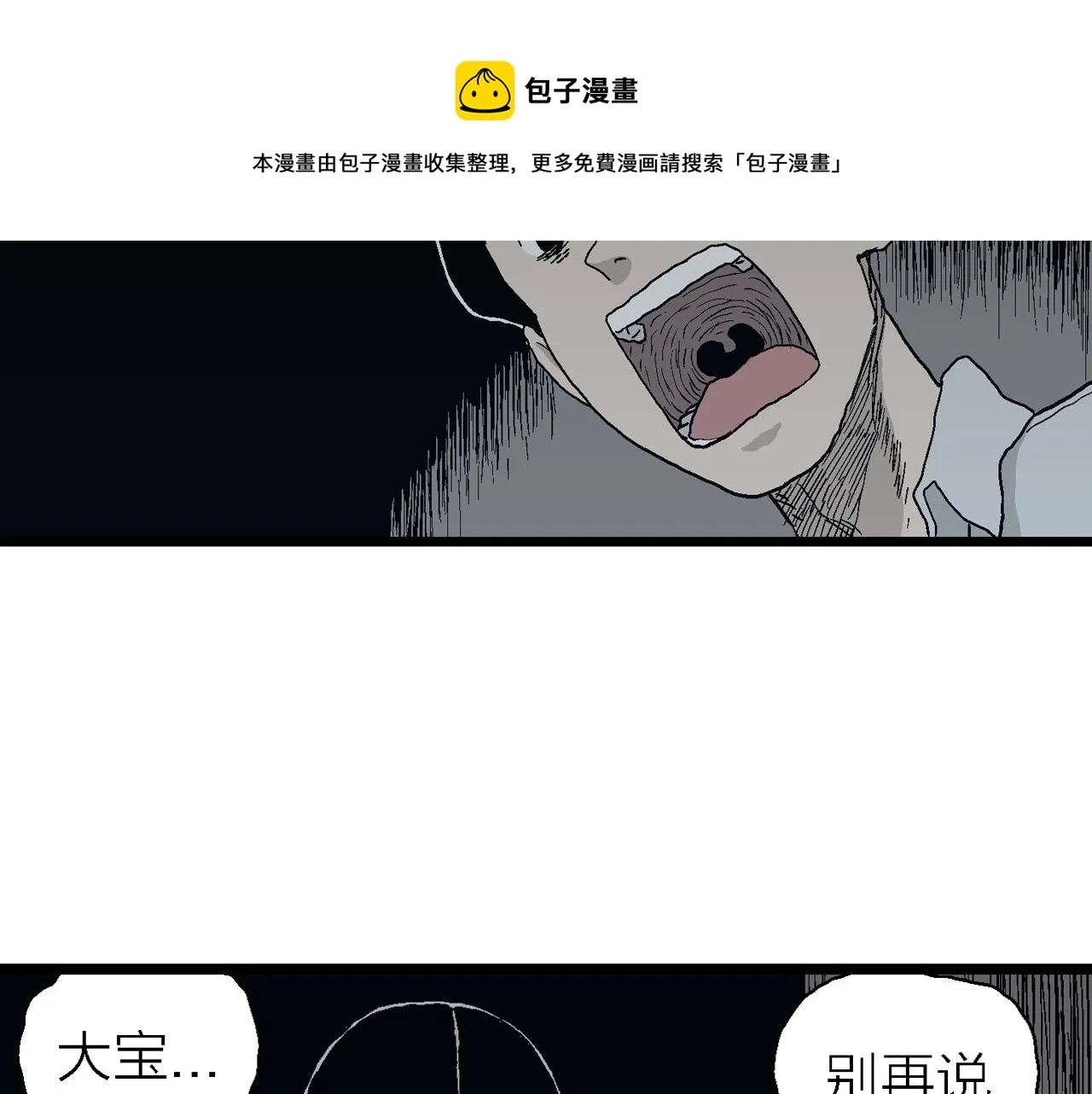 第24话 地狱游戏（十三） 第105页