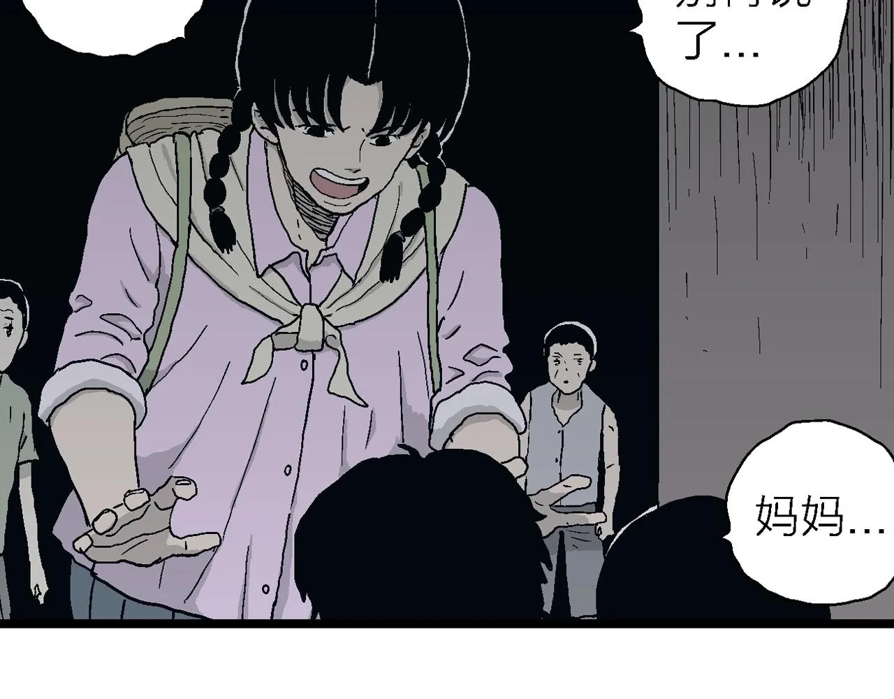 第24话 地狱游戏（十三） 第106页