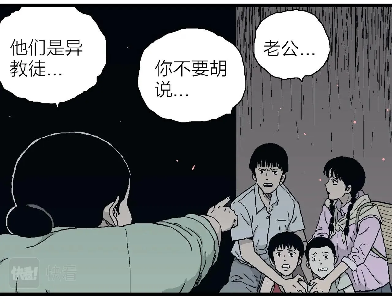第24话 地狱游戏（十三） 第110页