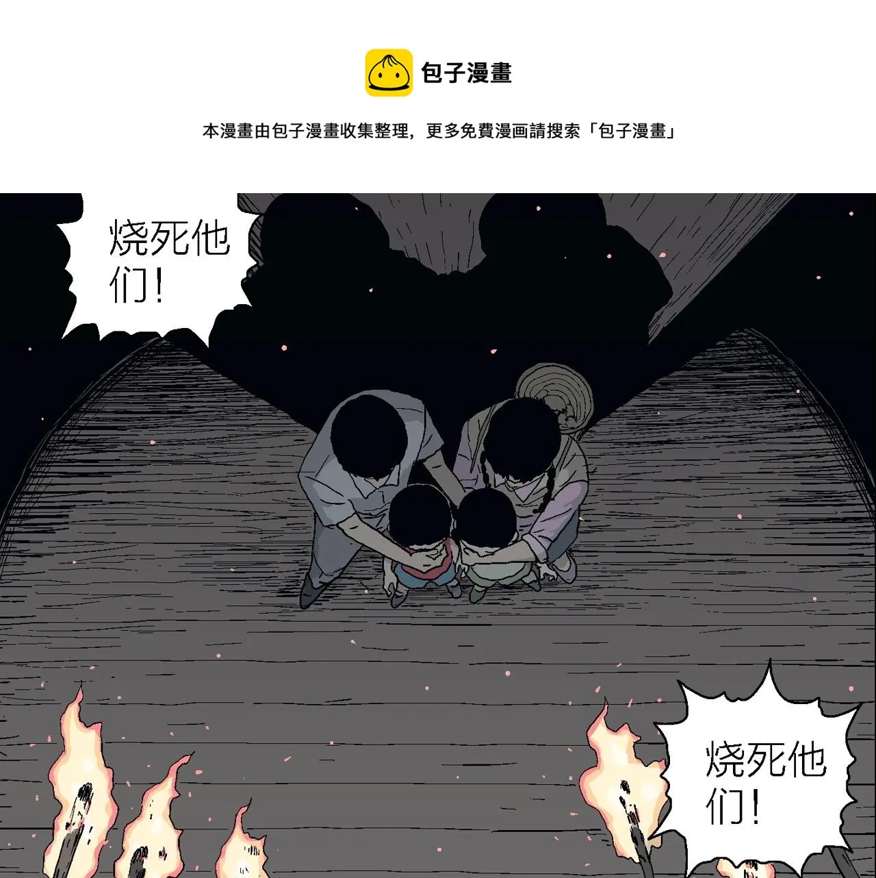 第24话 地狱游戏（十三） 第117页