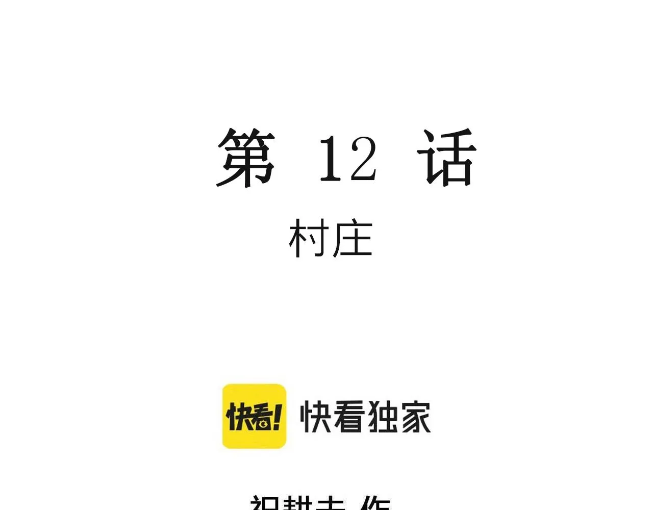 第23话 地狱游戏（十二） 第3页