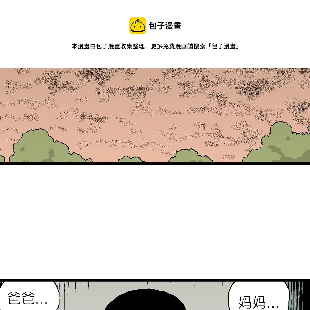 第23话 地狱游戏（十二） 第5页