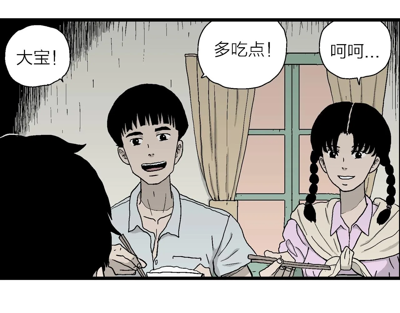 第23话 地狱游戏（十二） 第7页
