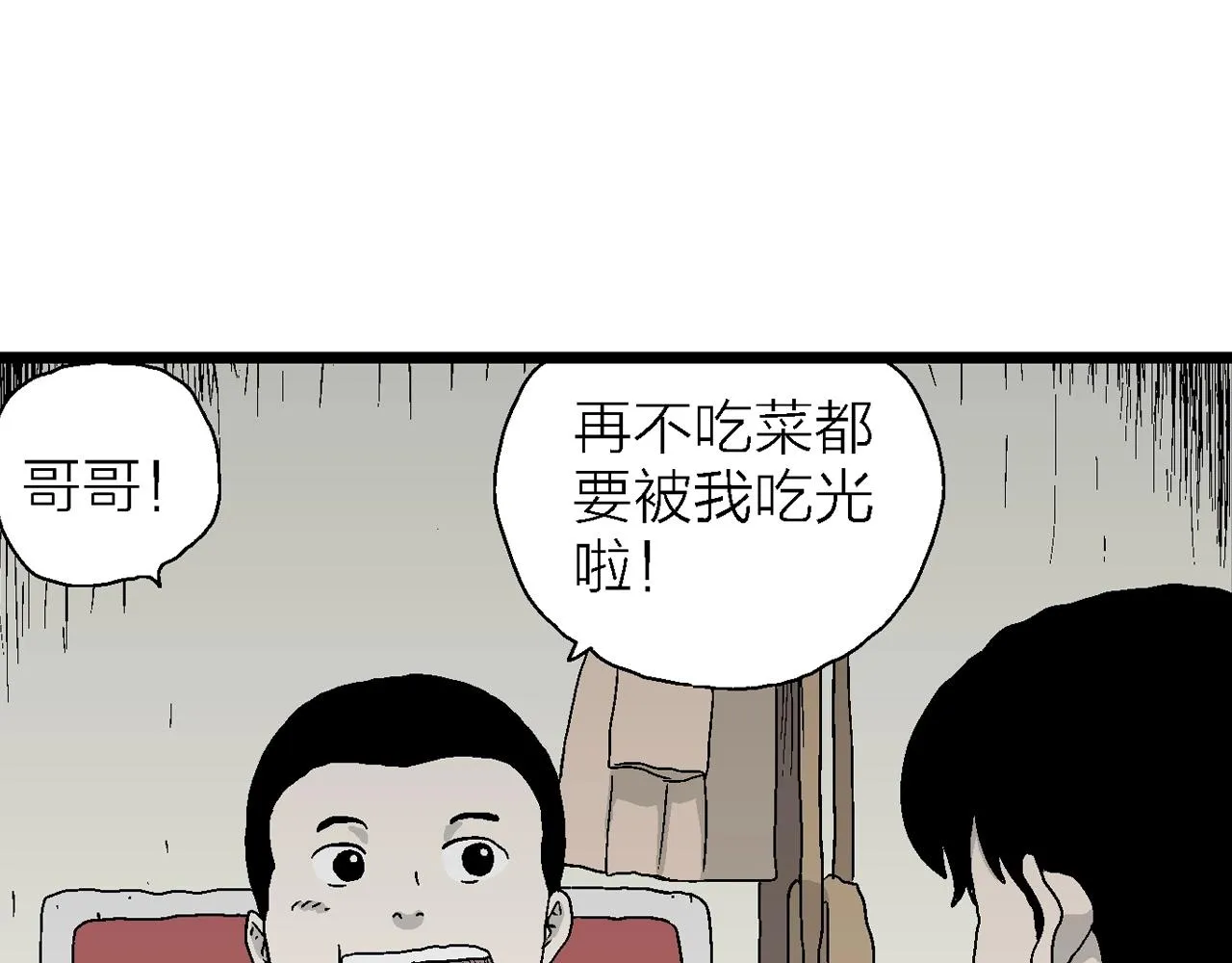 第23话 地狱游戏（十二） 第8页