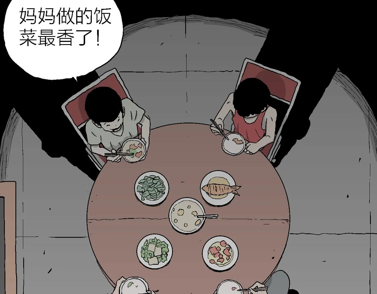 第23话 地狱游戏（十二） 第10页