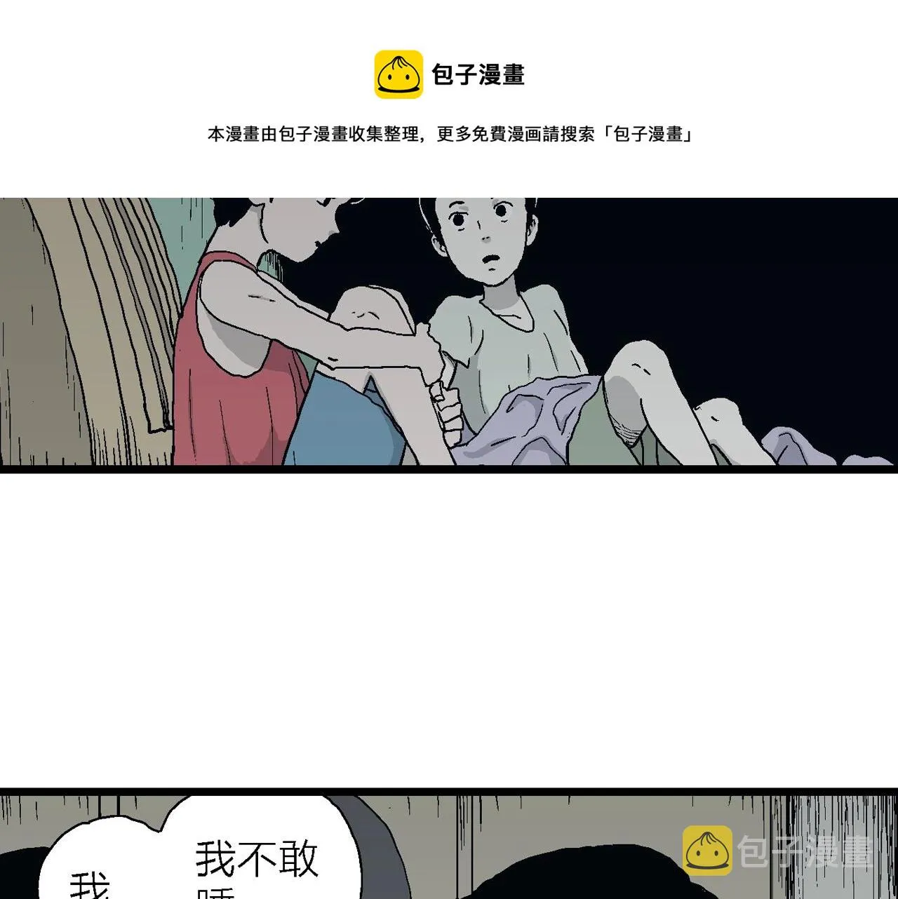第23话 地狱游戏（十二） 第17页
