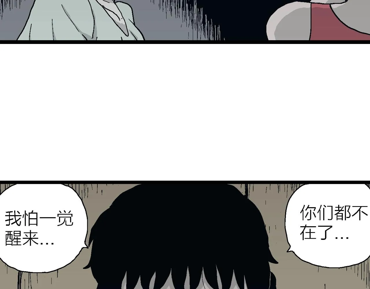 第23话 地狱游戏（十二） 第20页