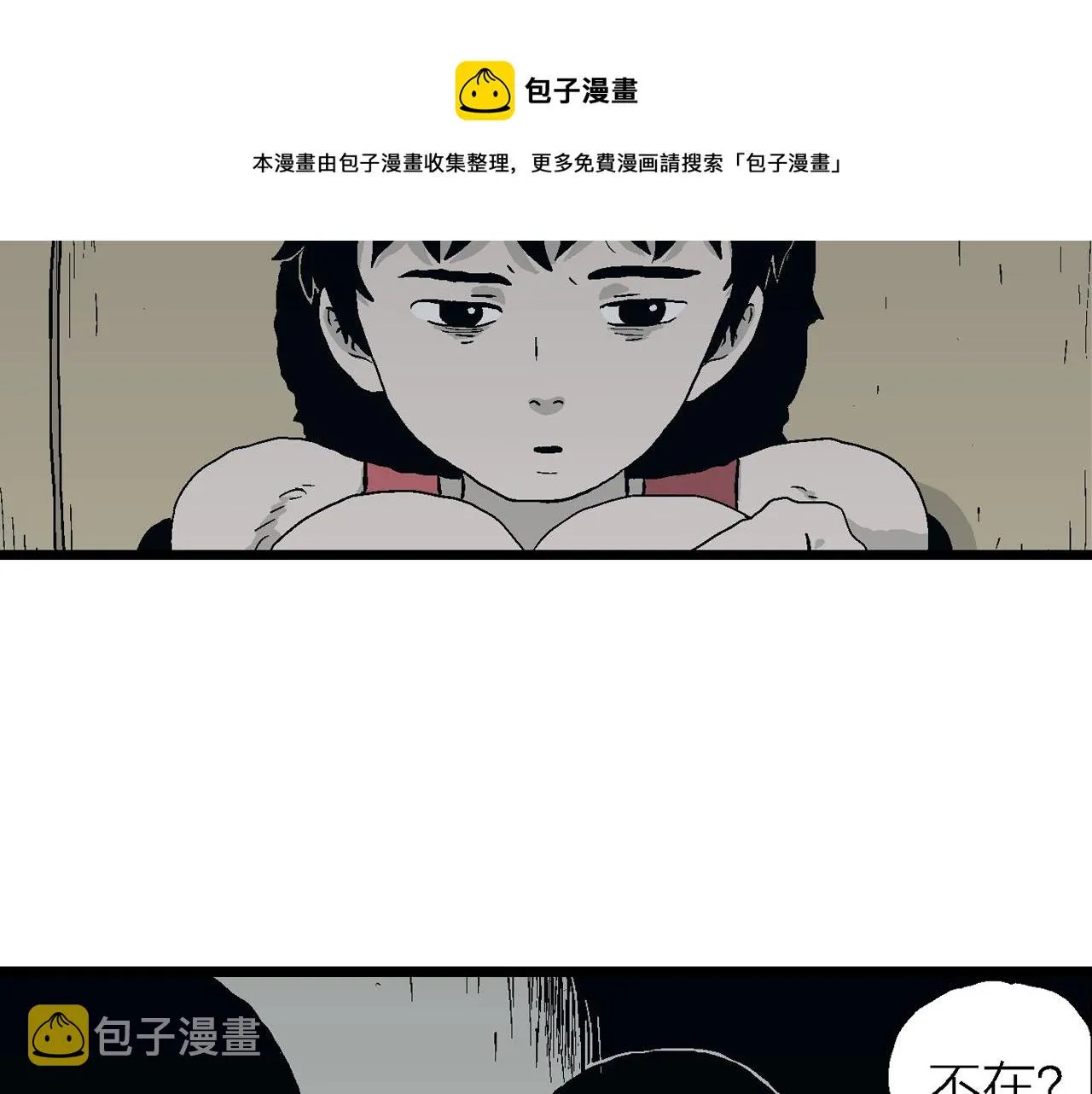 第23话 地狱游戏（十二） 第21页