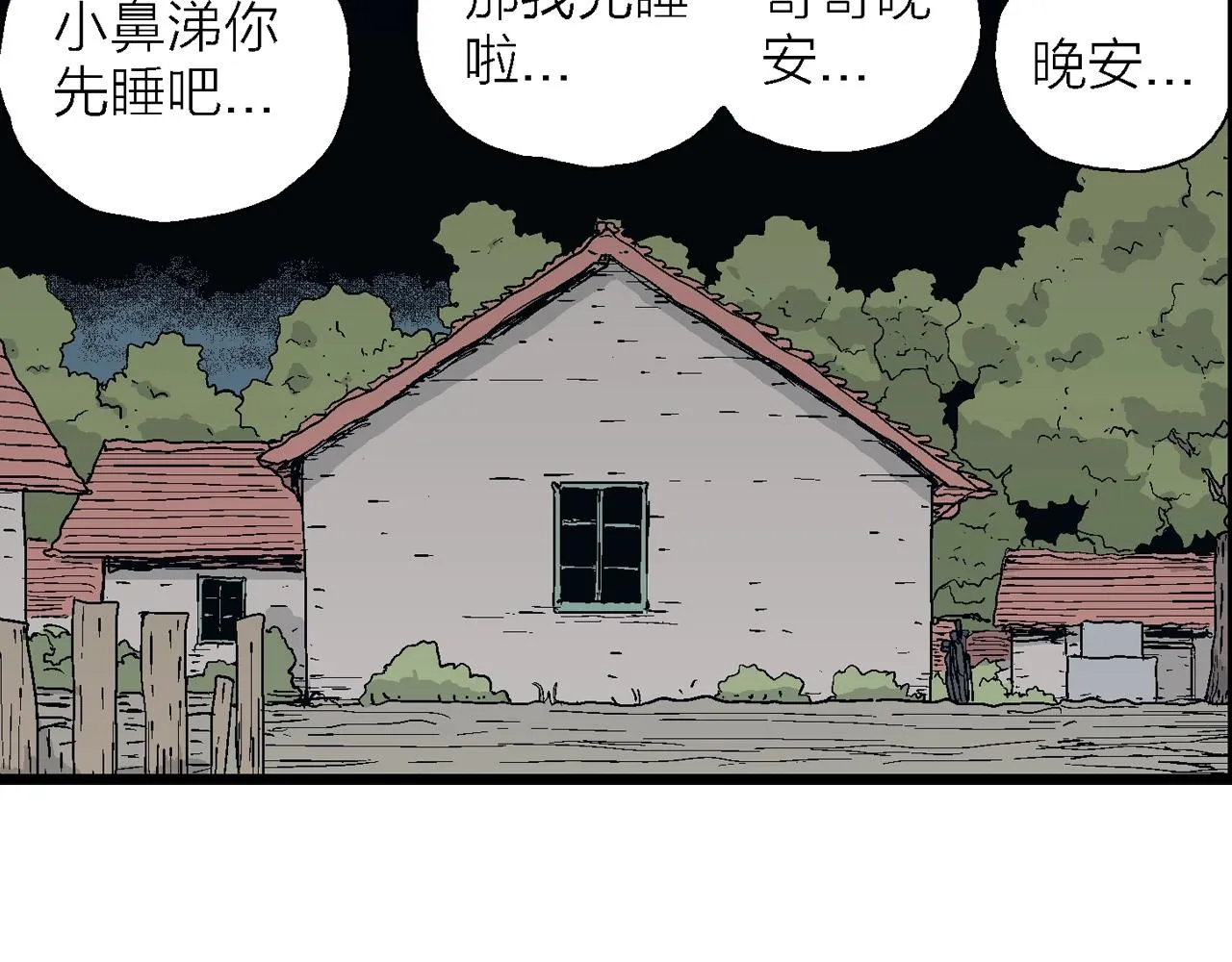 第23话 地狱游戏（十二） 第26页