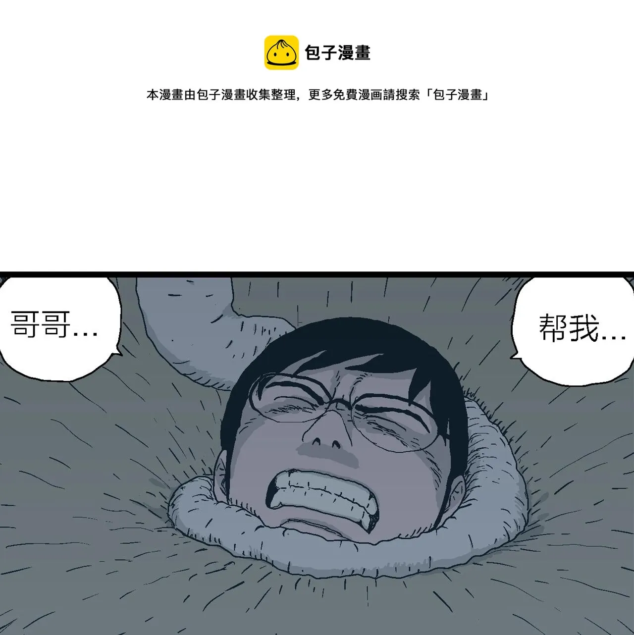 第23话 地狱游戏（十二） 第41页