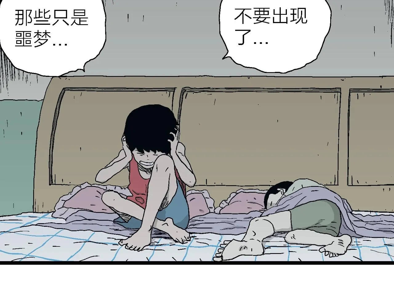 第23话 地狱游戏（十二） 第48页