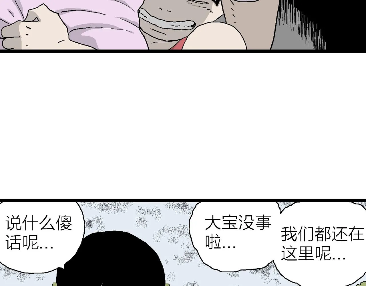 第23话 地狱游戏（十二） 第96页