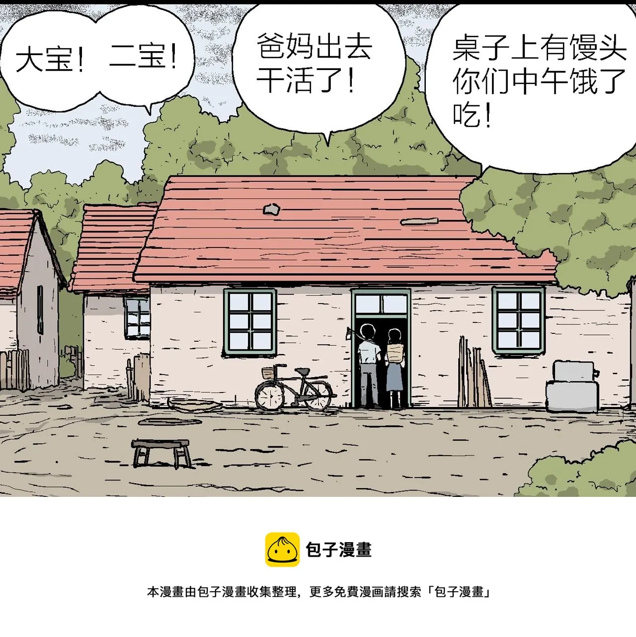 第23话 地狱游戏（十二） 第105页