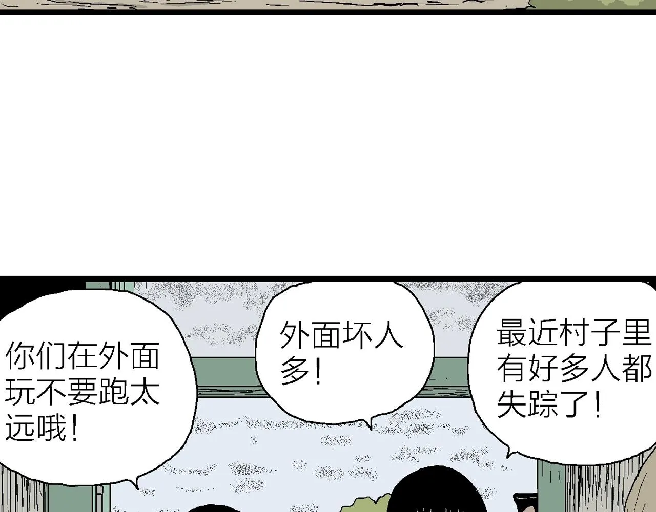 第23话 地狱游戏（十二） 第106页